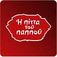 ΠΙTΤΑ ΤΟΥ ΠΑΠΠΟΥ